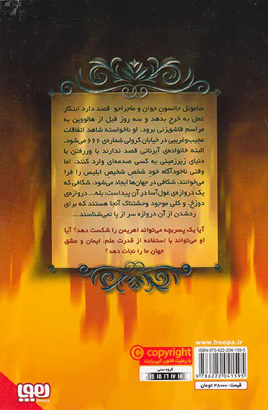 دوزخیان دروازه